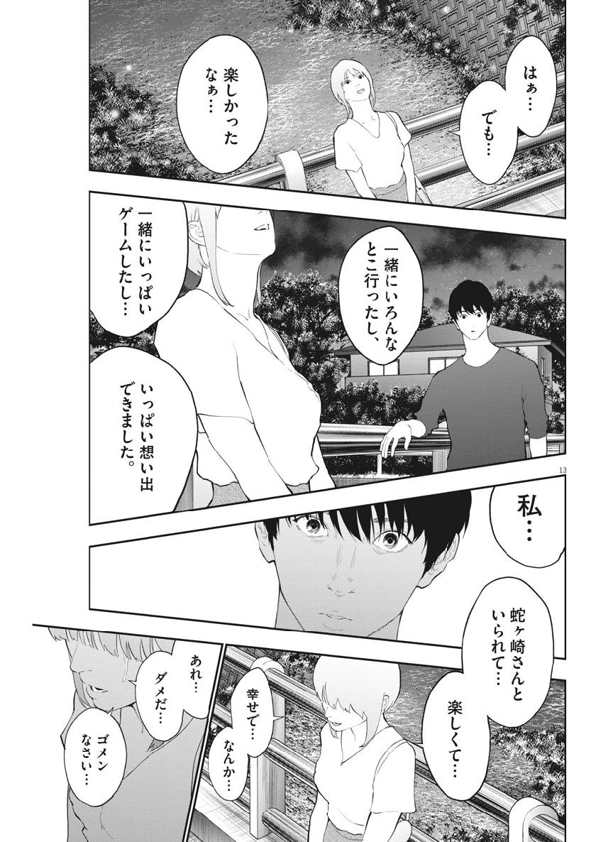 ジャガーン 第102話 - Page 13