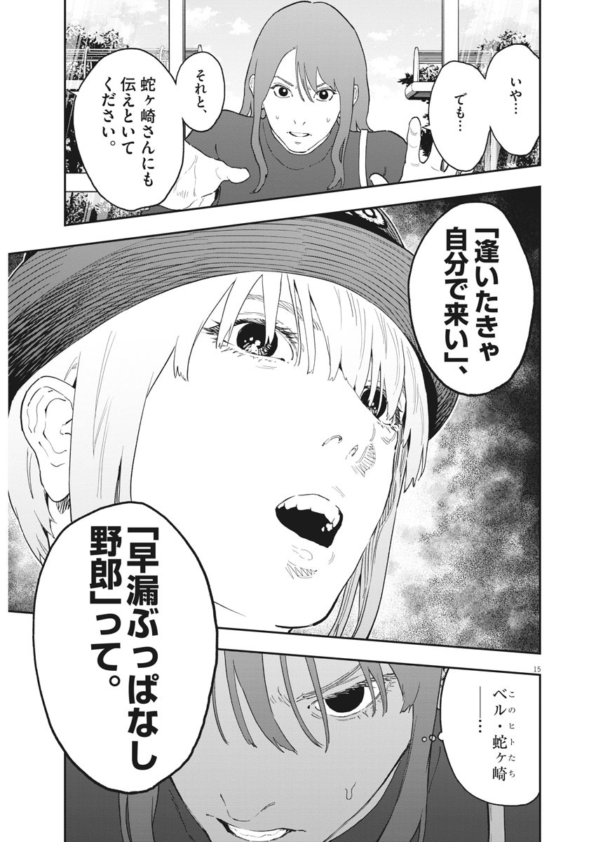 ジャガーン 第132話 - Page 15