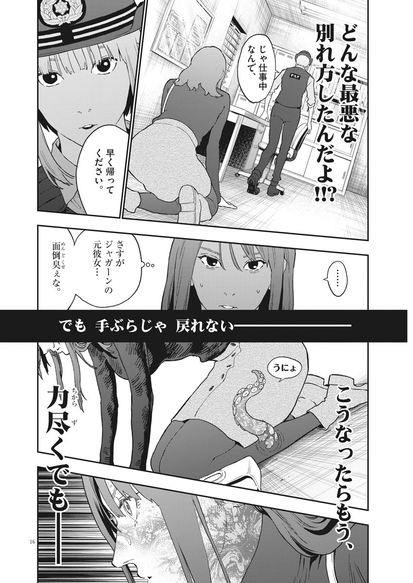 ジャガーン 第132話 - Page 16