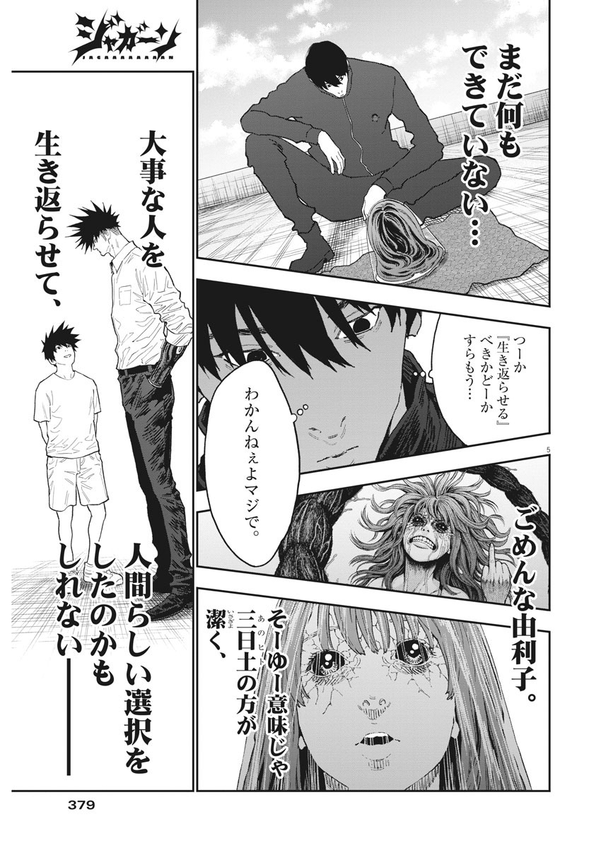 ジャガーン 第132話 - Page 5