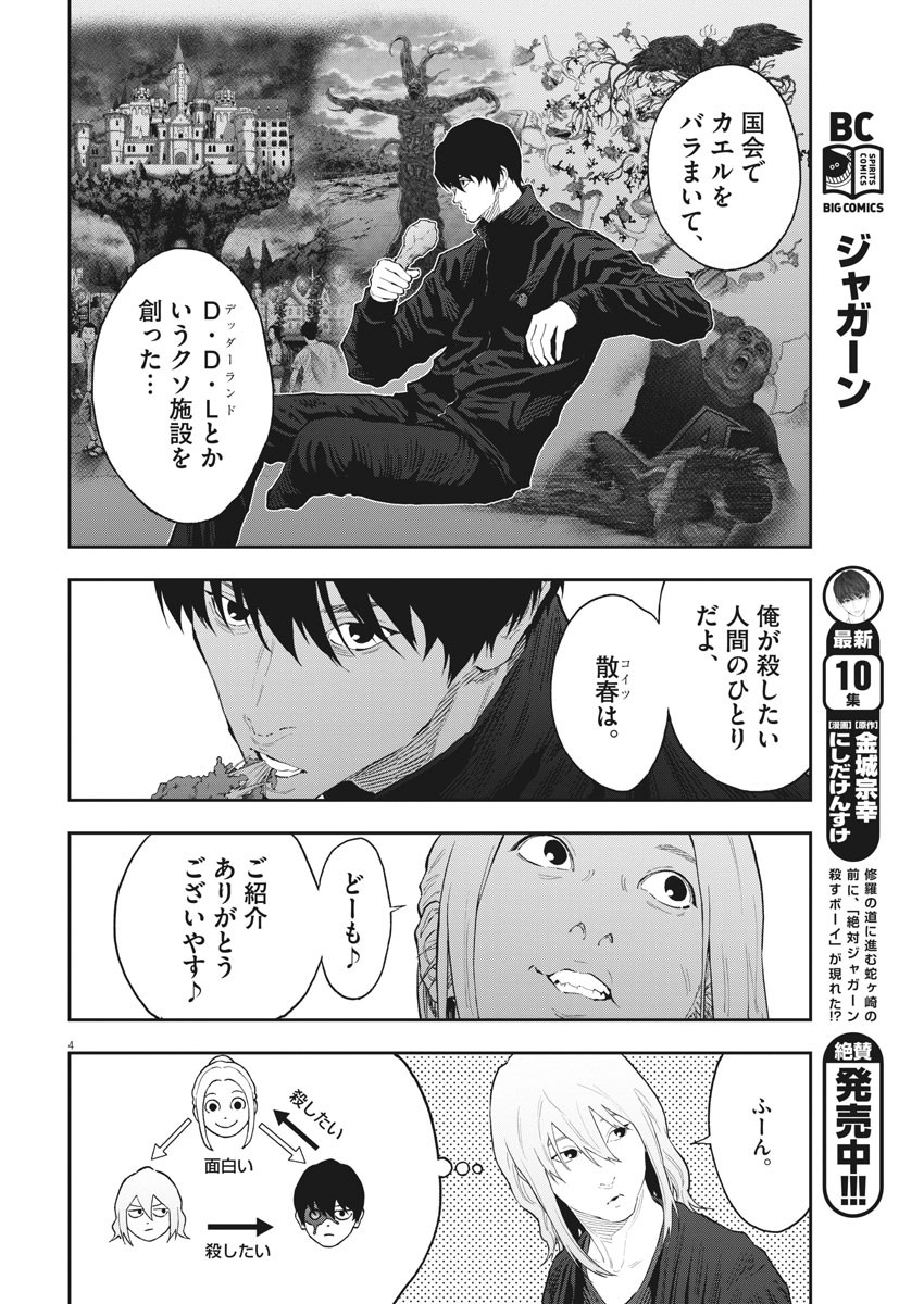 ジャガーン 第115話 - Page 4