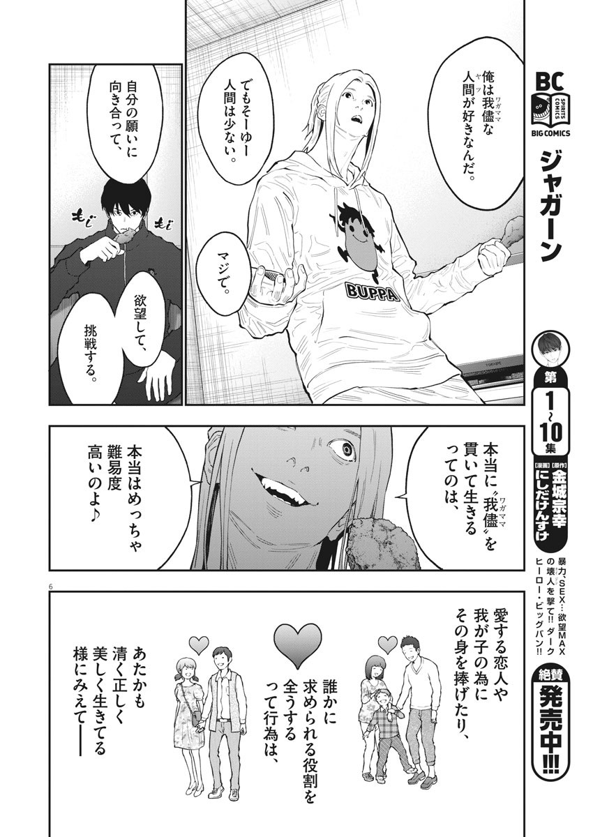 ジャガーン 第115話 - Page 6