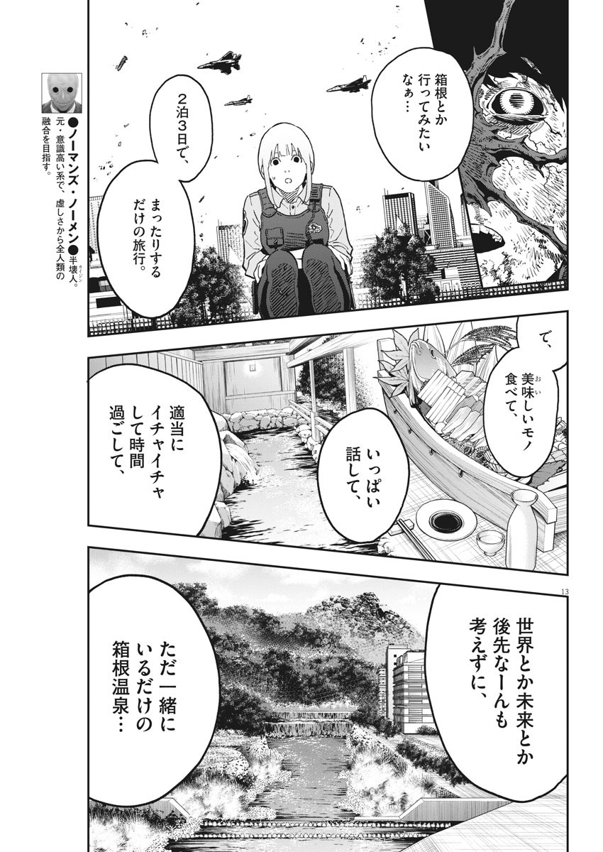 ジャガーン 第156話 - Page 13