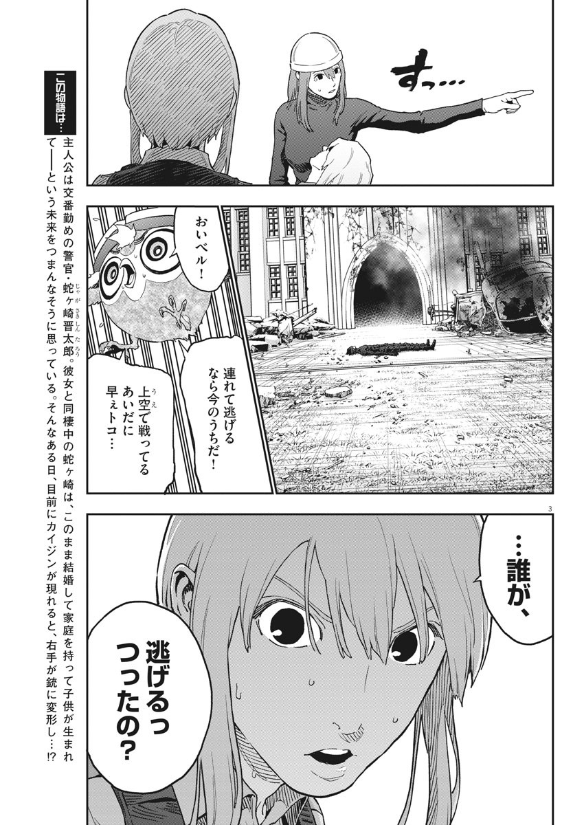 ジャガーン 第156話 - Page 3