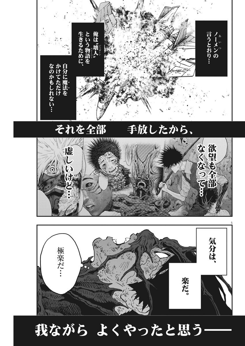 ジャガーン 第156話 - Page 5