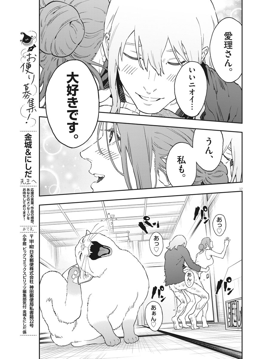 ジャガーン 第161話 - Page 17