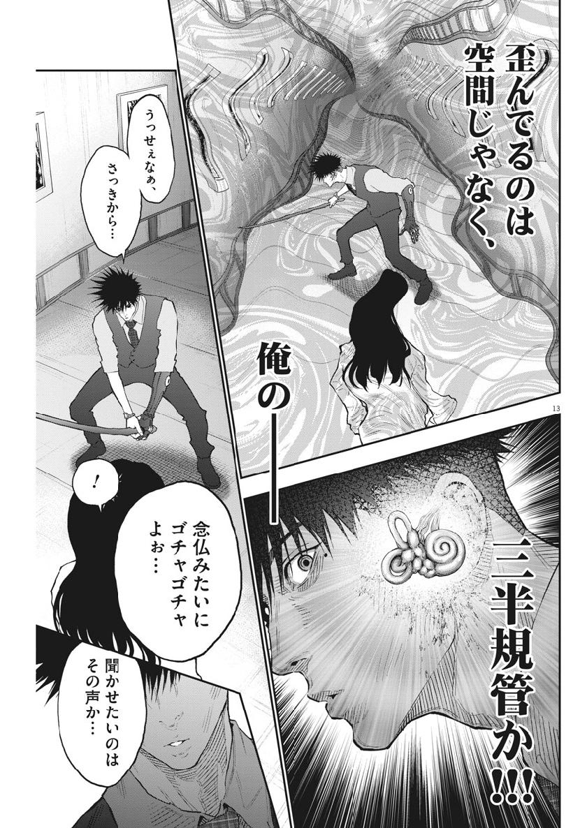 ジャガーン 第92話 - Page 13