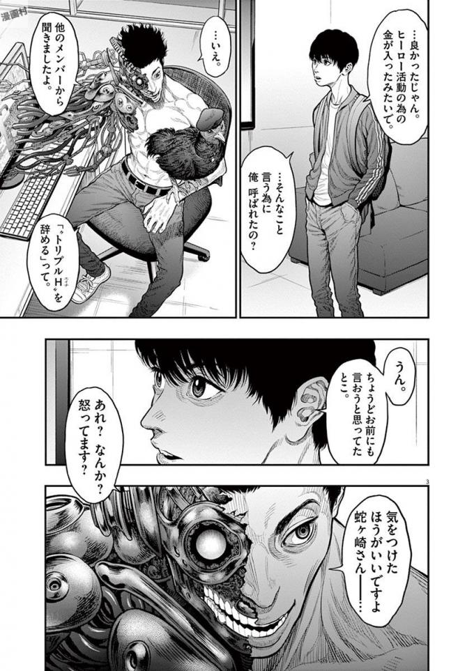 ジャガーン 第33話 - Page 3