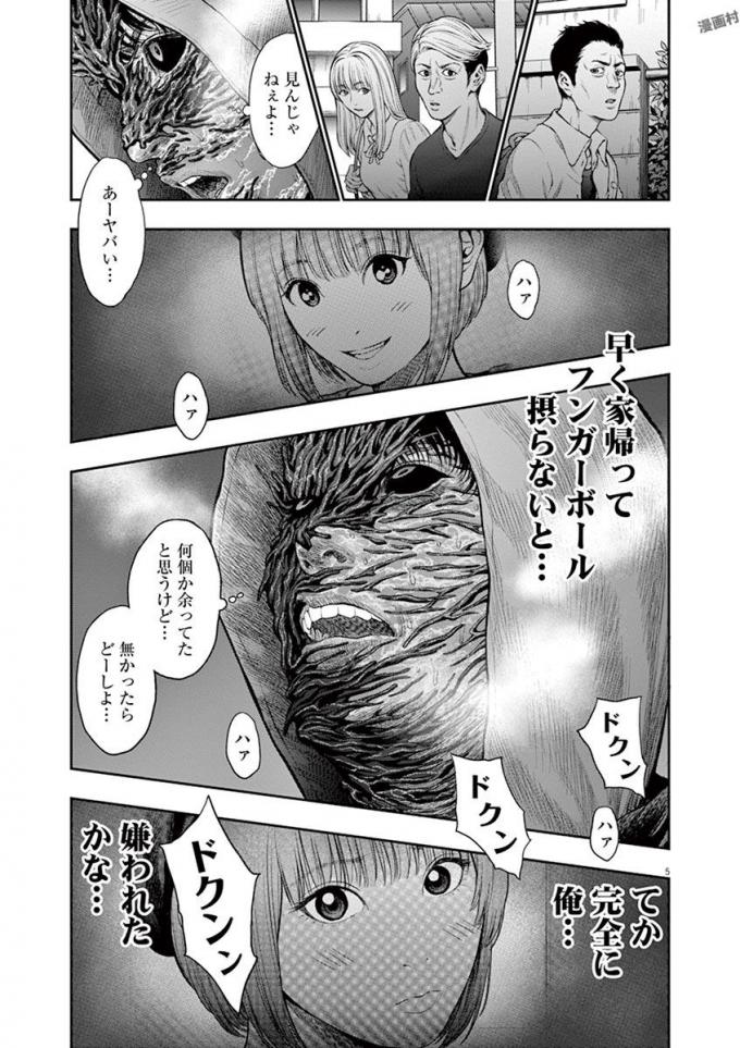 ジャガーン 第36話 - Page 5