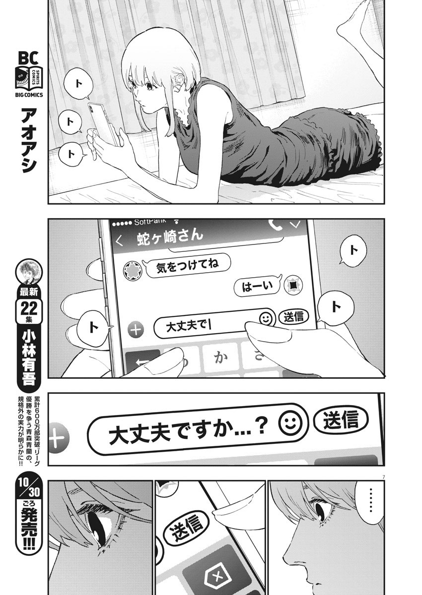 ジャガーン 第127話 - Page 7