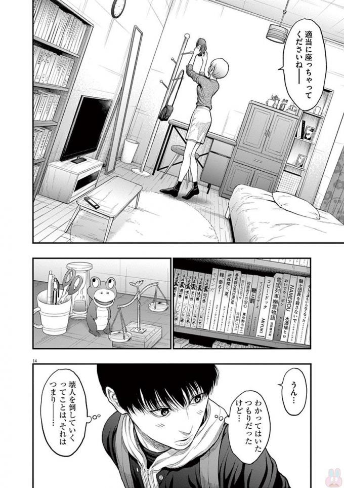 ジャガーン 第35話 - Page 14