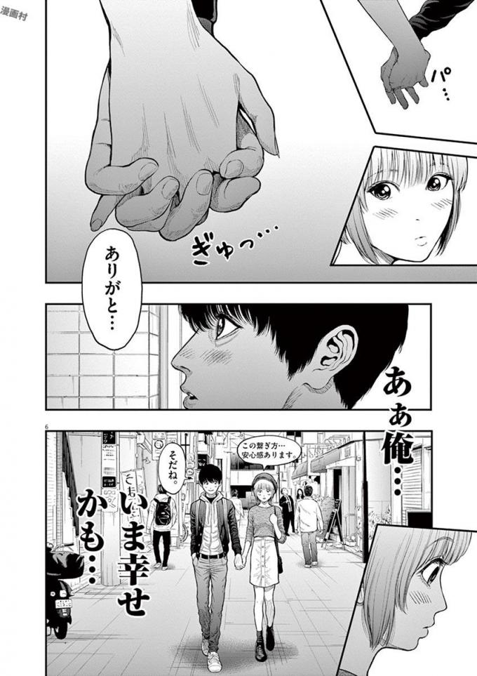 ジャガーン 第35話 - Page 6