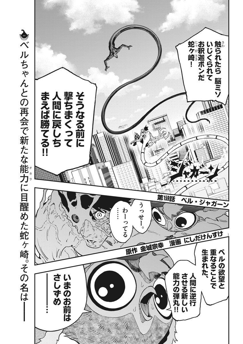 ジャガーン 第159話 - Page 2