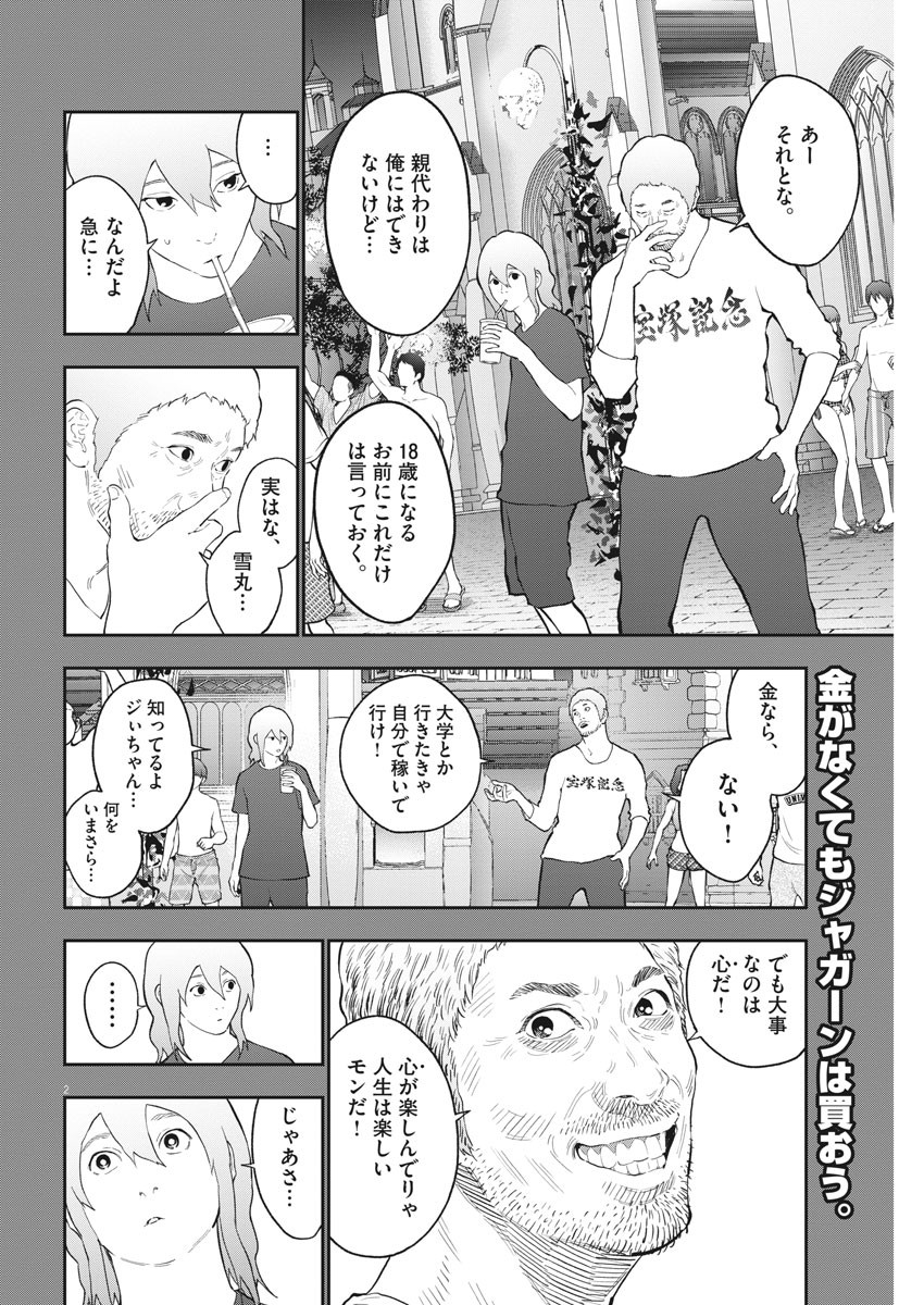 ジャガーン 第108話 - Page 2