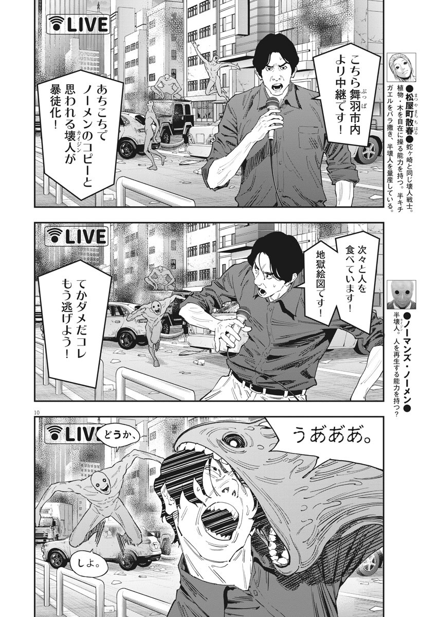 ジャガーン 第139話 - Page 10