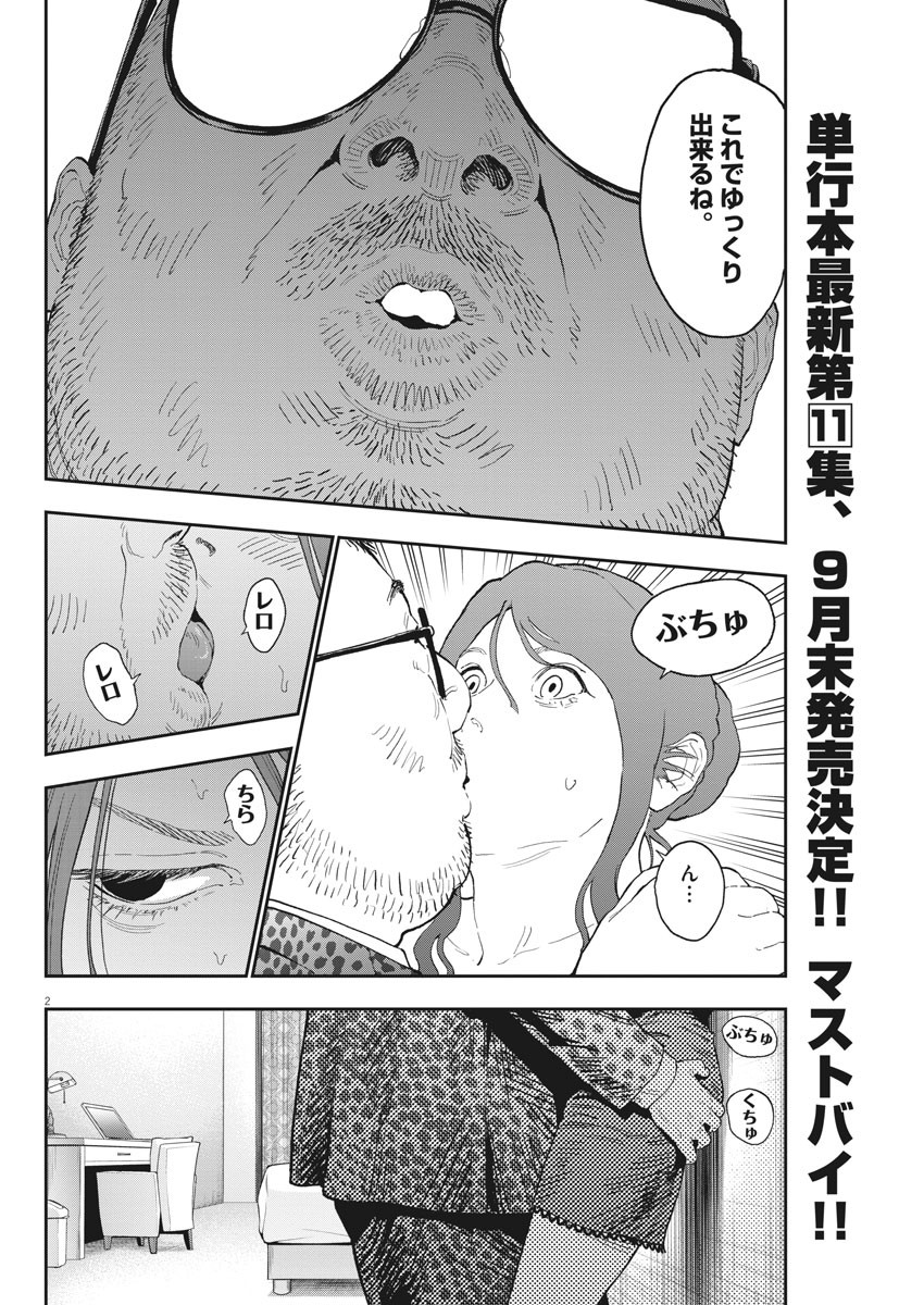 ジャガーン 第123話 - Page 2