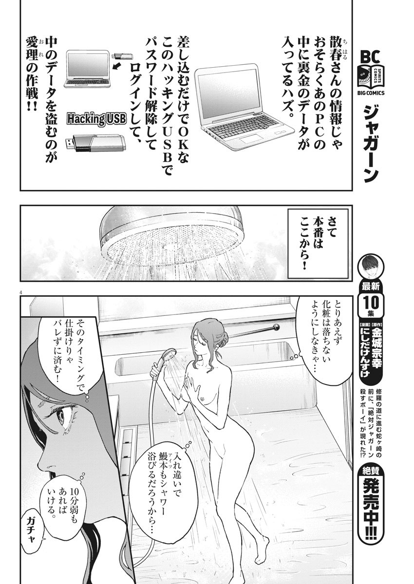 ジャガーン 第123話 - Page 4