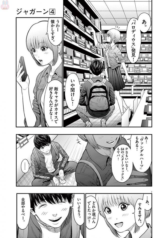 ジャガーン 第32話 - Page 7