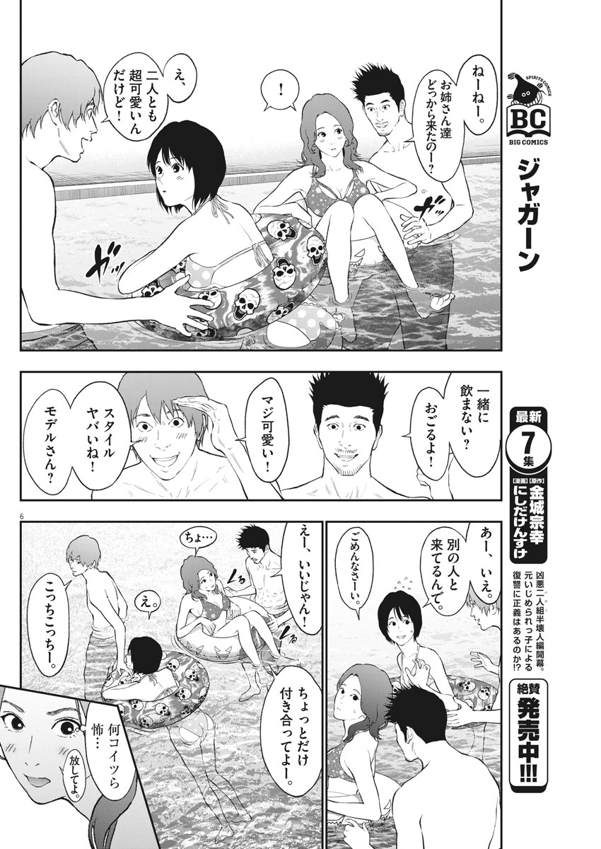 ジャガーン 第82話 - Page 6