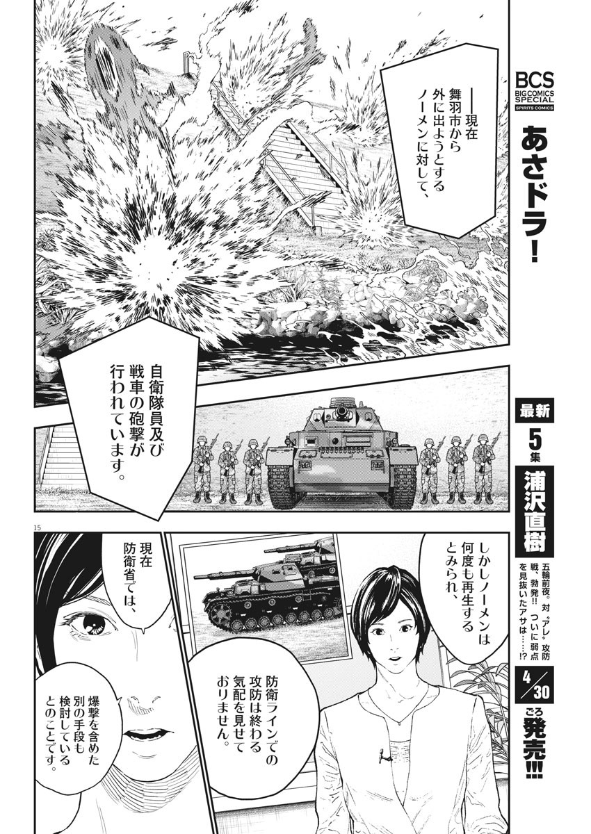 ジャガーン 第145話 - Page 15