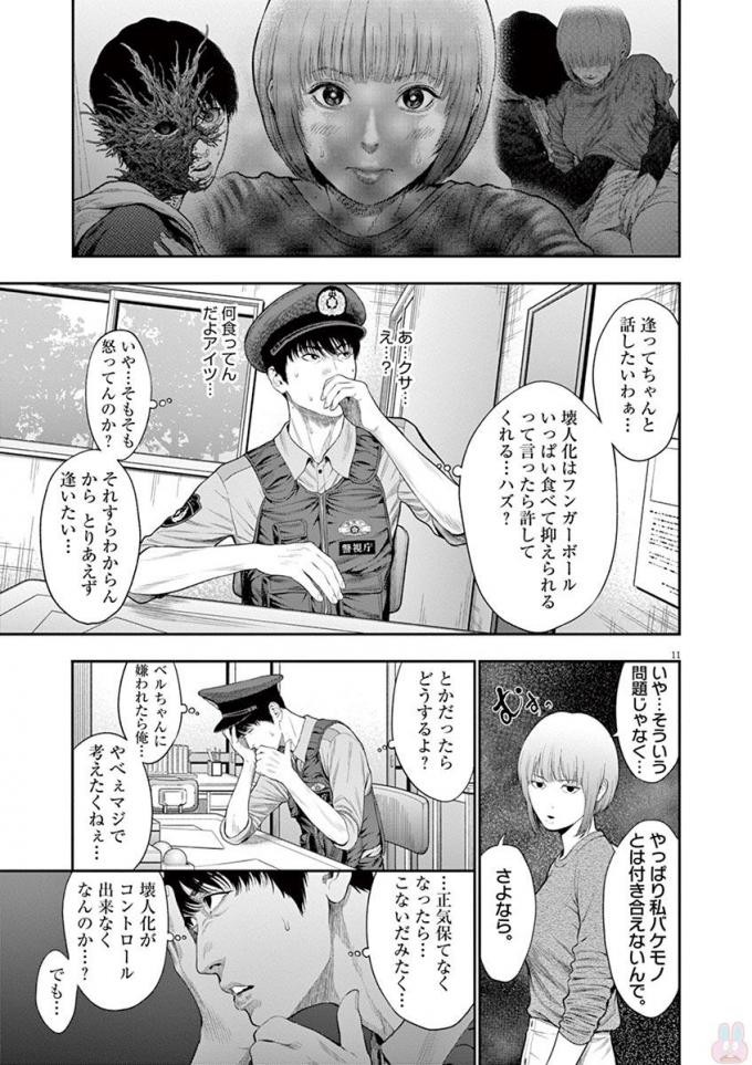 ジャガーン 第39話 - Page 11