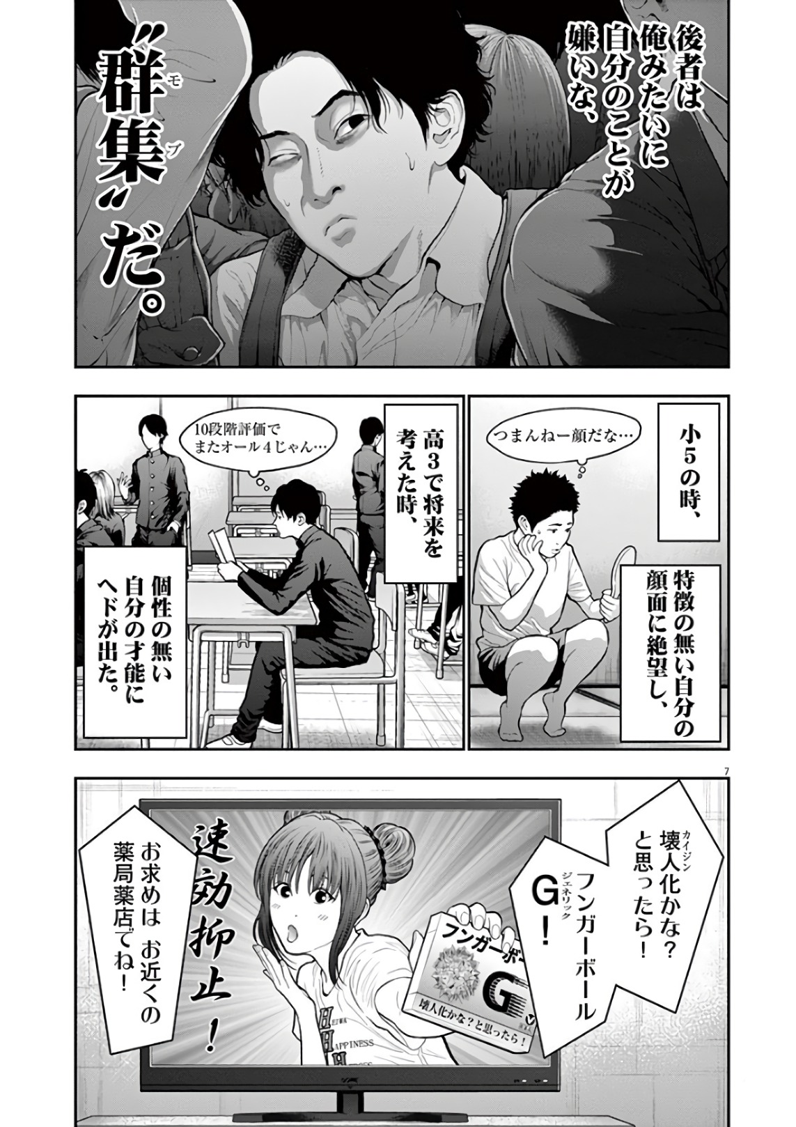 ジャガーン 第54話 - Page 5