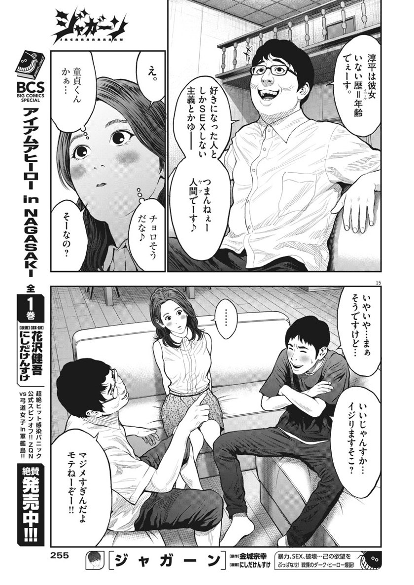 ジャガーン 第60話 - Page 15