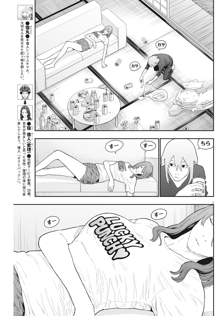 ジャガーン 第131話 - Page 3