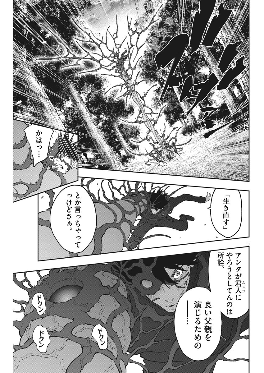 ジャガーン 第134話 - Page 3