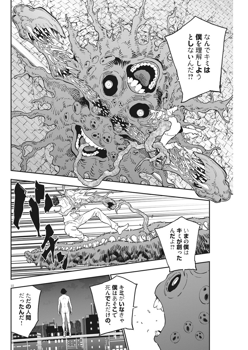 ジャガーン 第141話 - Page 10