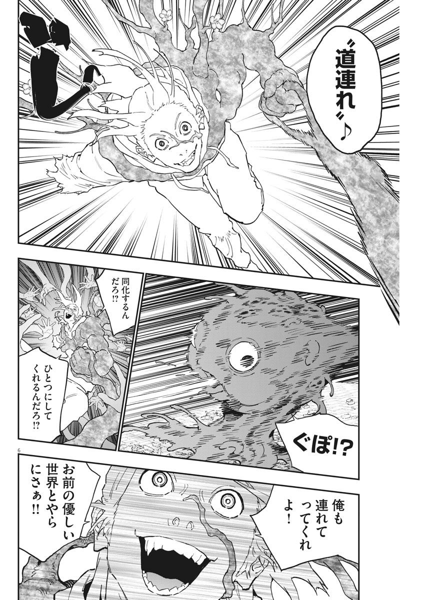 ジャガーン 第141話 - Page 6