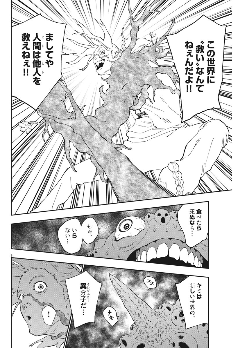 ジャガーン 第141話 - Page 8