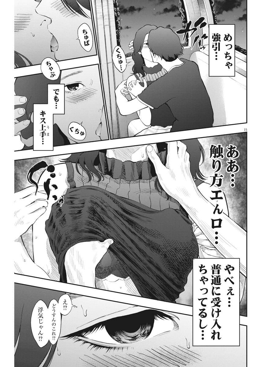 ジャガーン 第81話 - Page 15