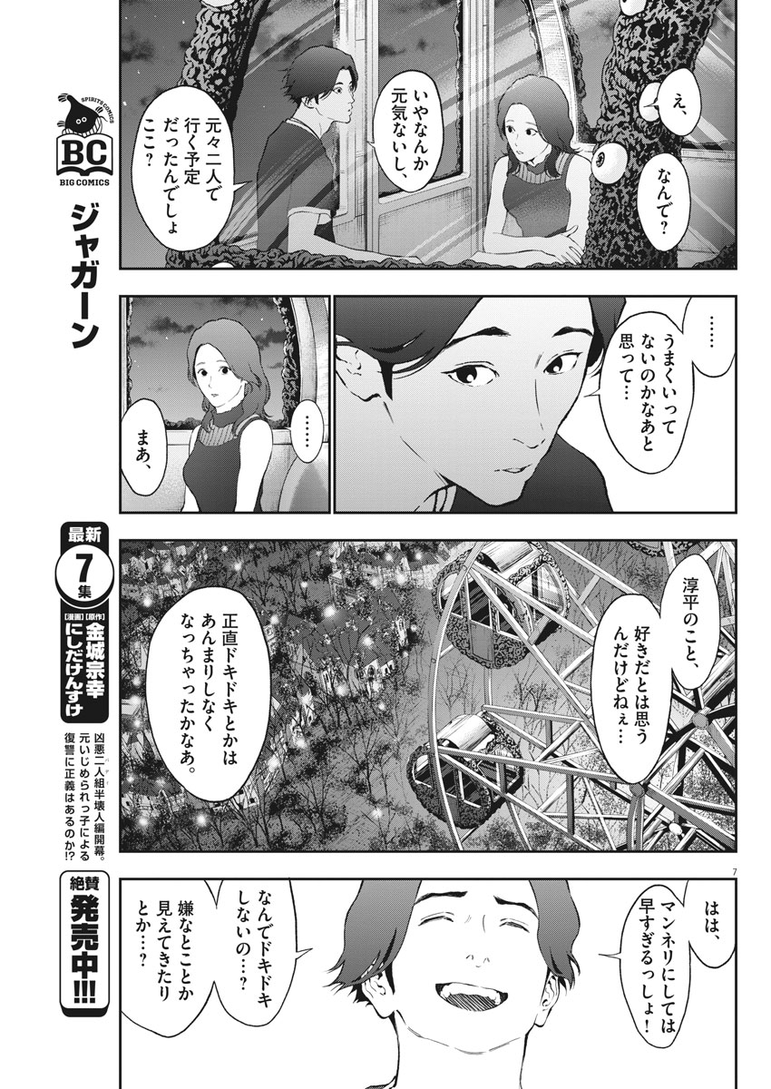 ジャガーン 第81話 - Page 7