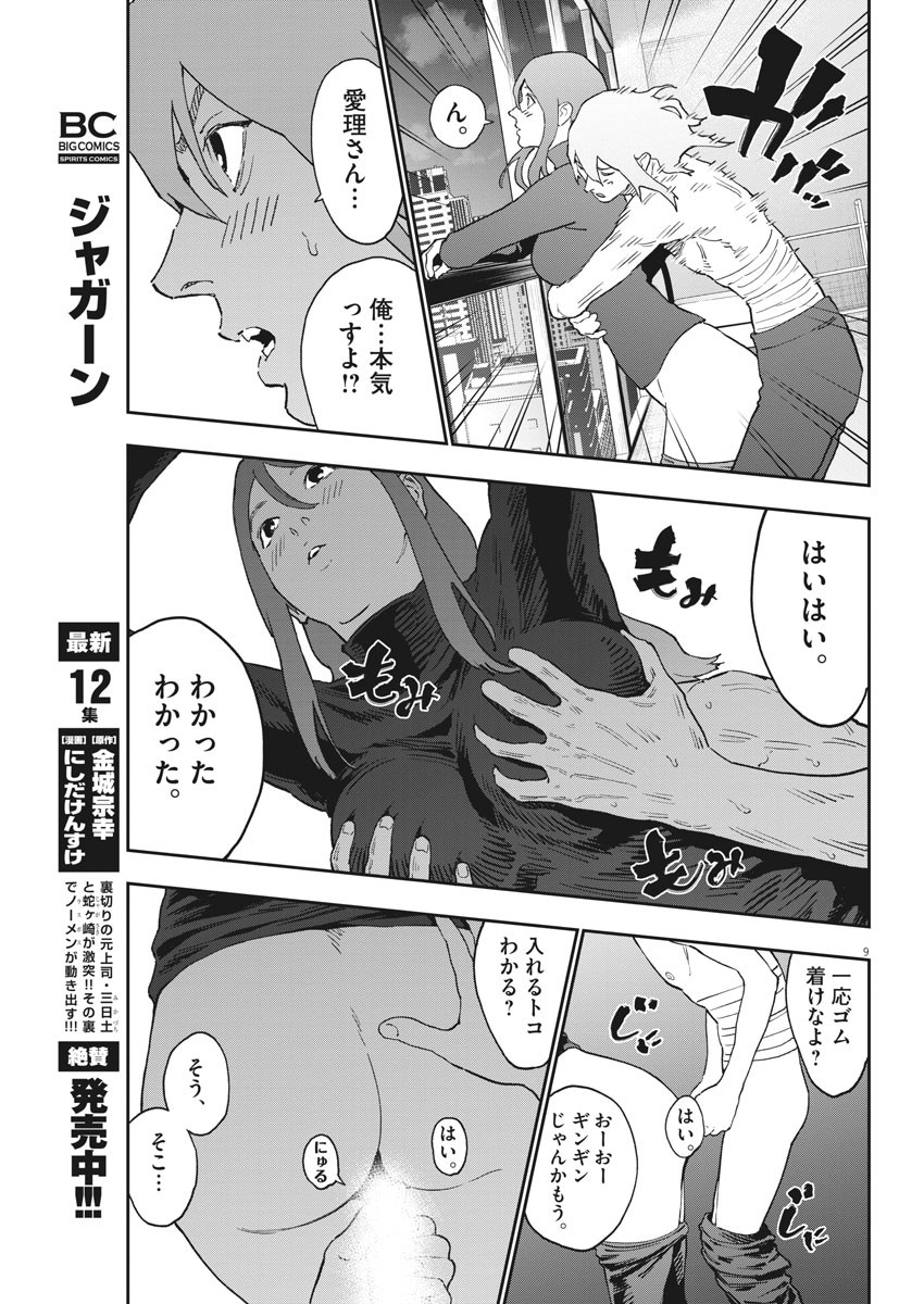 ジャガーン 第144話 - Page 9