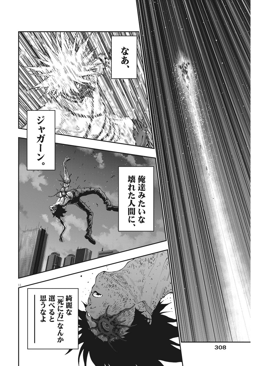 ジャガーン 第126話 - Page 11