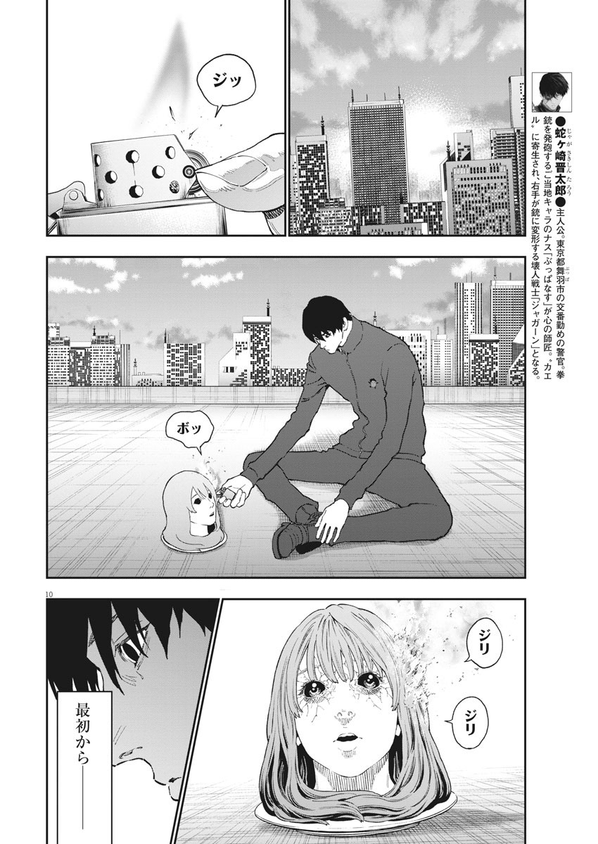 ジャガーン 第137話 - Page 10