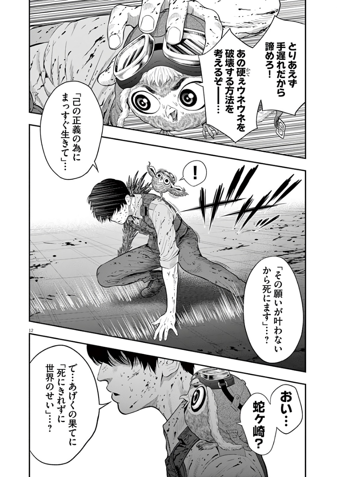 ジャガーン 第46話 - Page 12