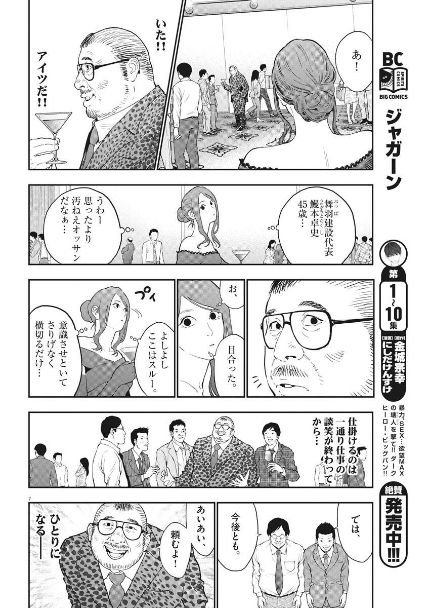 ジャガーン 第121話 - Page 7