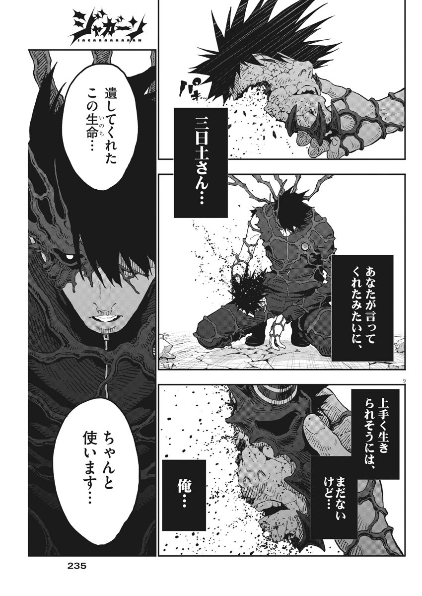 ジャガーン 第149話 - Page 9
