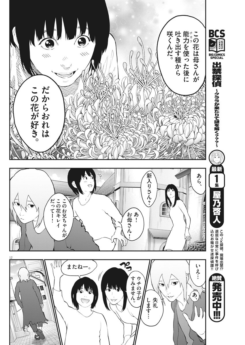 ジャガーン 第111話 - Page 12