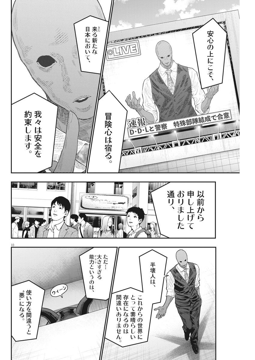 ジャガーン 第116話 - Page 10