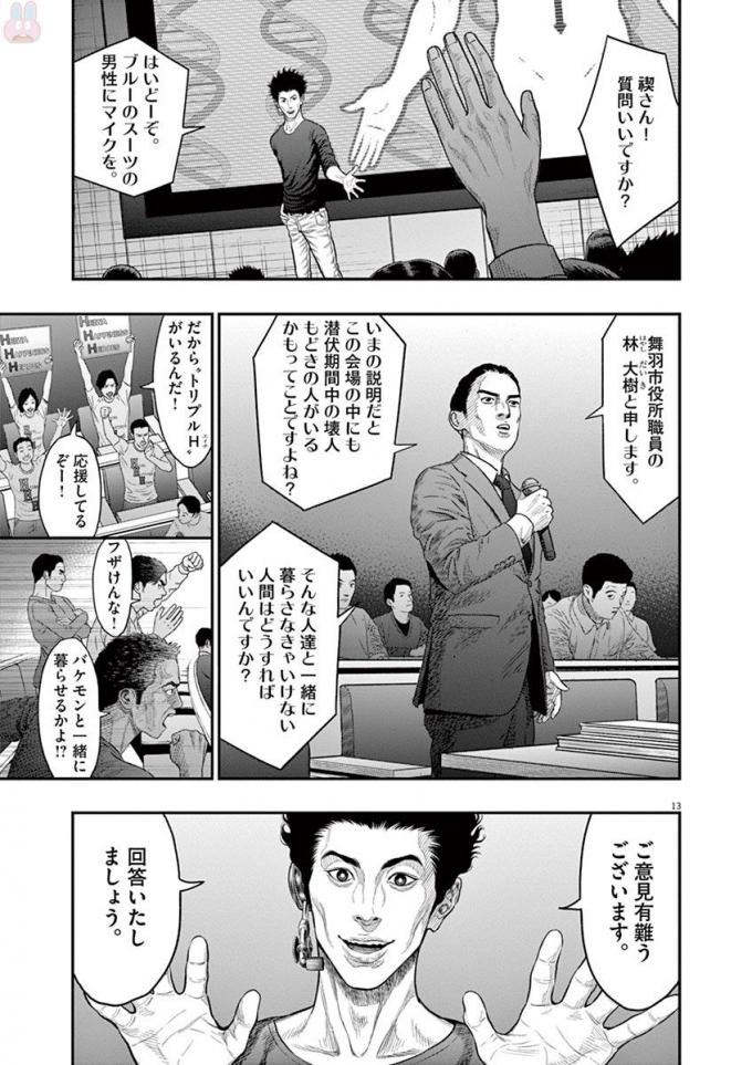 ジャガーン 第34話 - Page 13