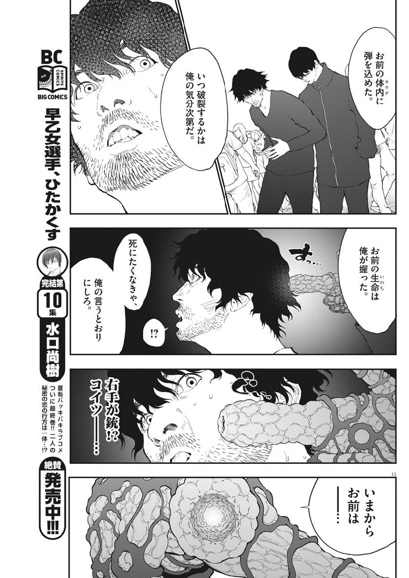 ジャガーン 第104話 - Page 11