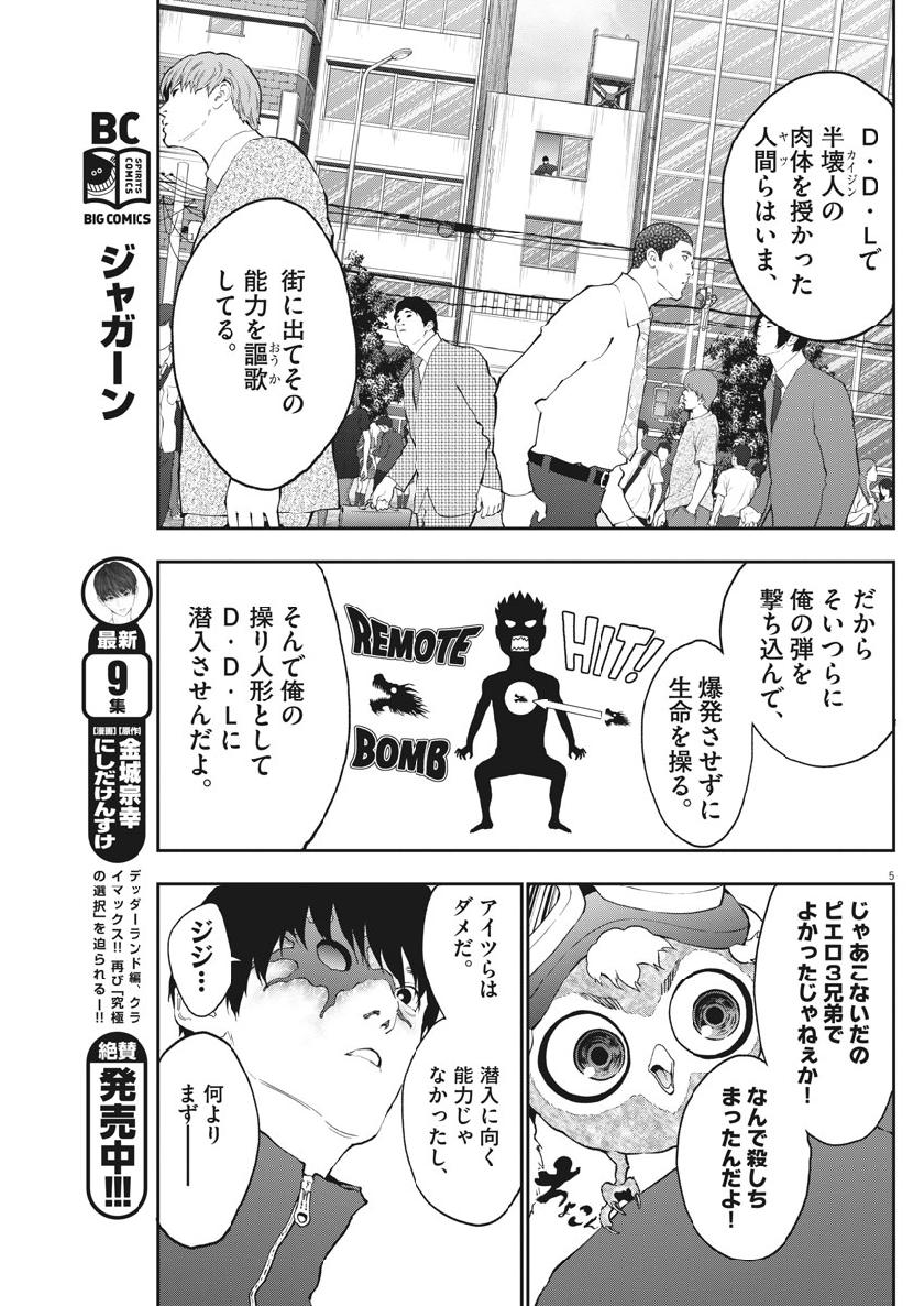 ジャガーン 第104話 - Page 5