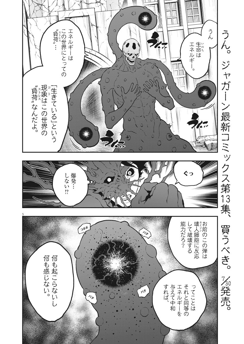 ジャガーン 第154話 - Page 5