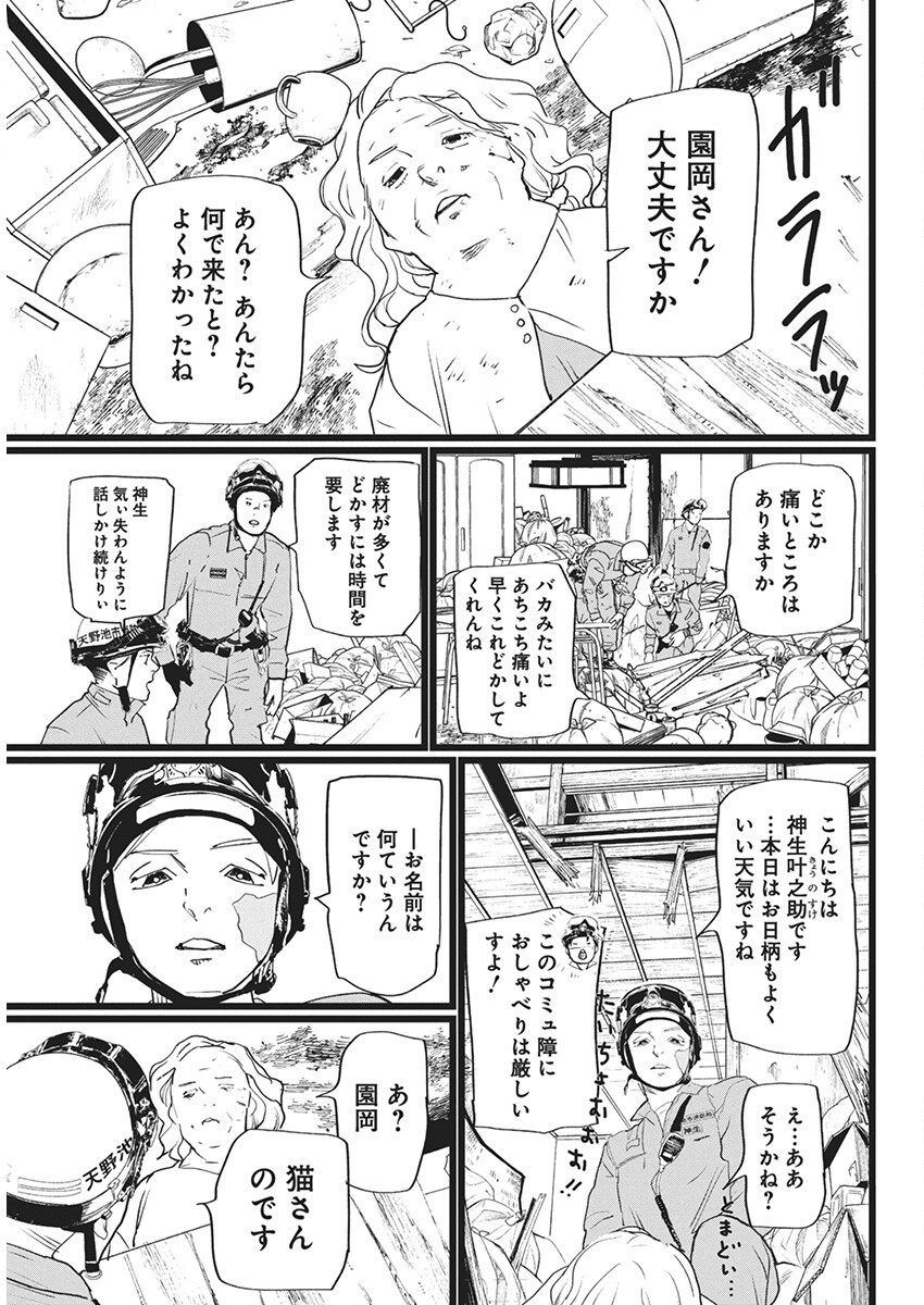 神命の レスキュー 第11話 - Page 11