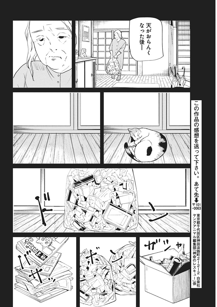 神命の レスキュー 第11話 - Page 16