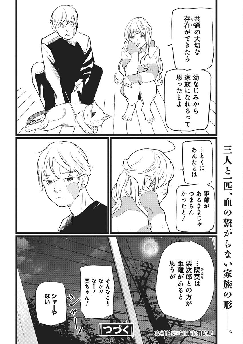 神命の レスキュー 第11話 - Page 22