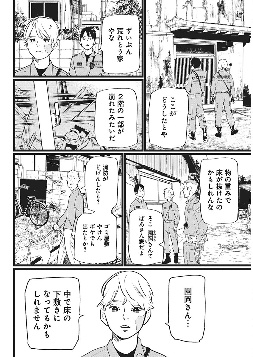 神命の レスキュー 第11話 - Page 4